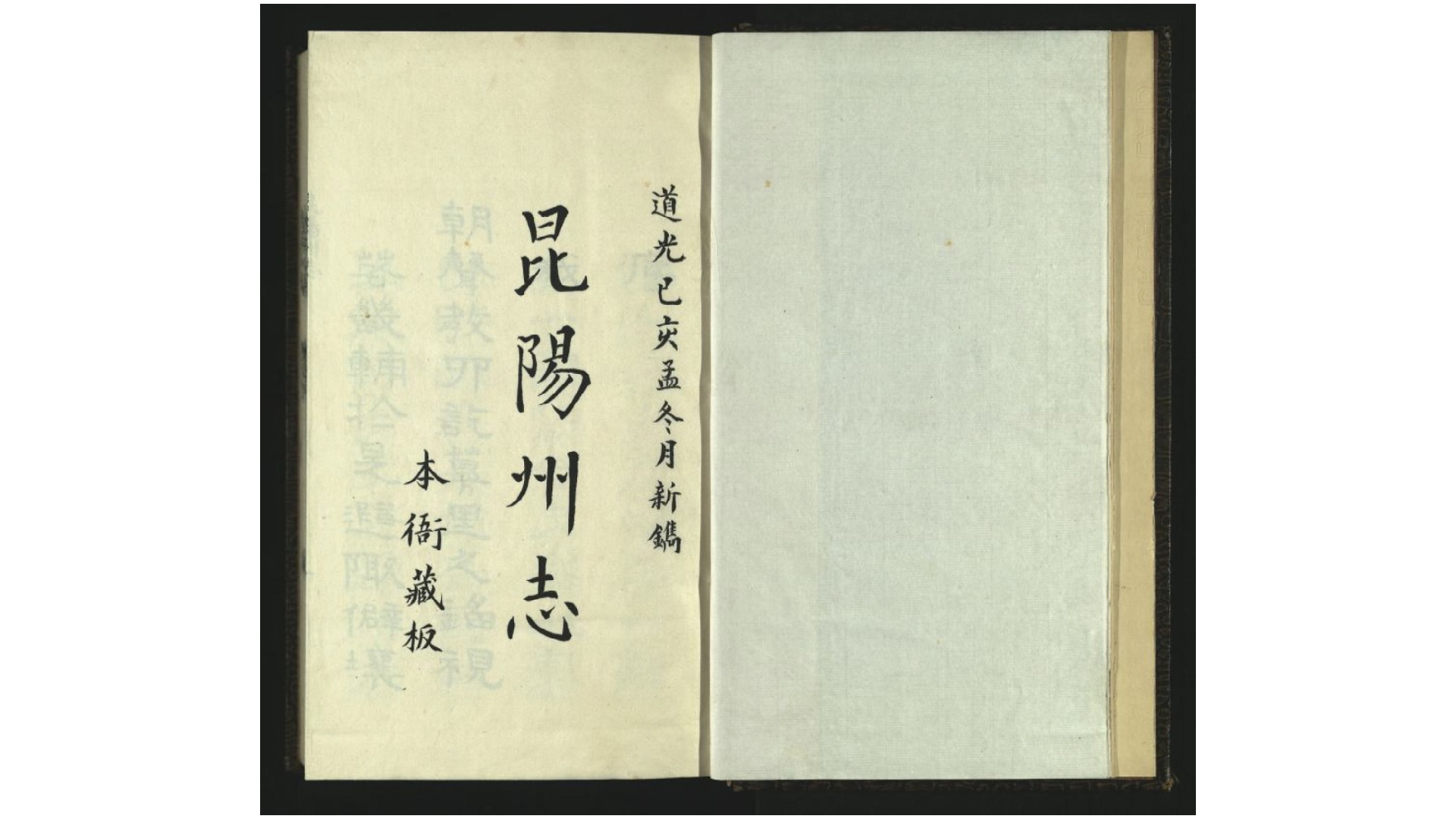 昆阳州志16卷.清.朱庆椿纂修.查彦参订.抄本