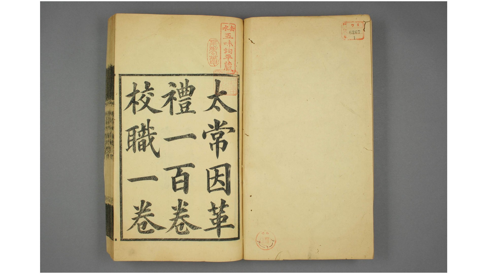 太常因革礼. 卷1-50,68-100 欧阳修 等奉勅编 广雅书局  光绪20年