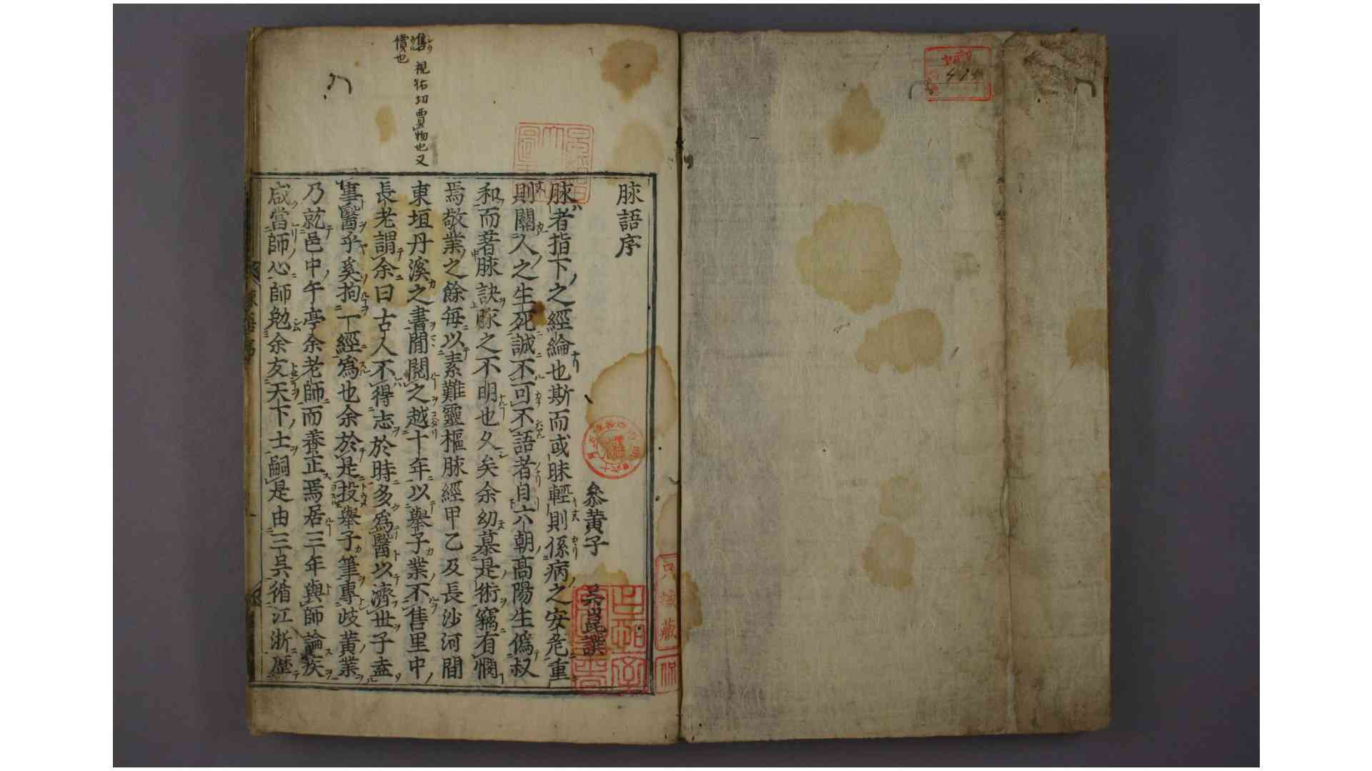 脉语. 卷之上 下  明  吴昆述