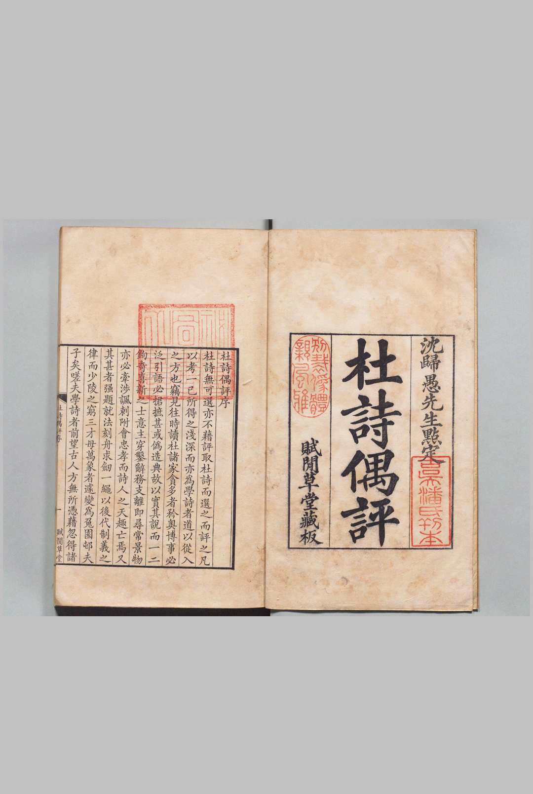 杜诗偶评 ４卷 沈德潜 潘承松 刊本 ,清 , 赋间草堂