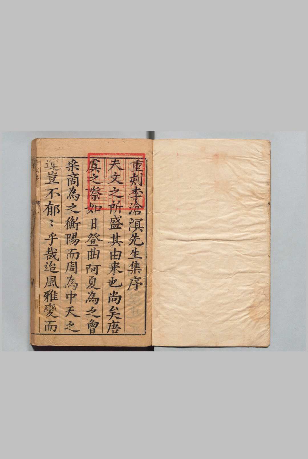 补注李沧溟先生文选 李攀龙 宋光廷 宋祖骏 宋祖驊  明刊本