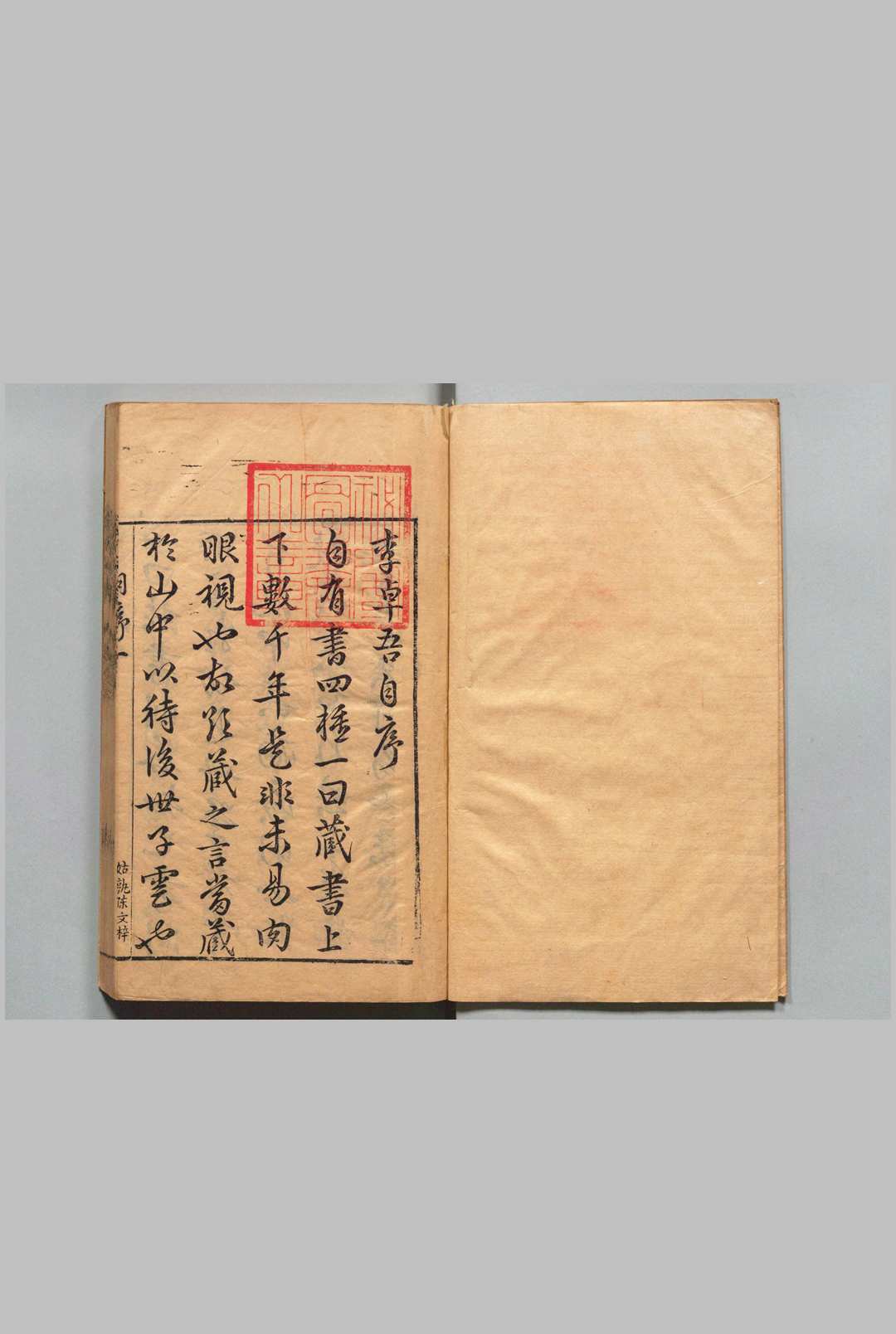 李氏文集 18卷 李贽 顾大韶 明刊本