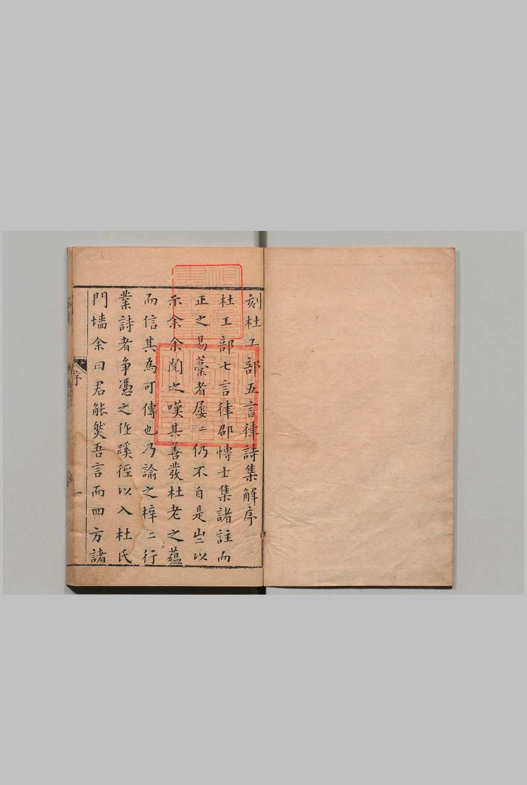 杜律集解 杜律五言集解 4卷 杜律七言集解２卷 邵傅 陈学乐,明万历16年