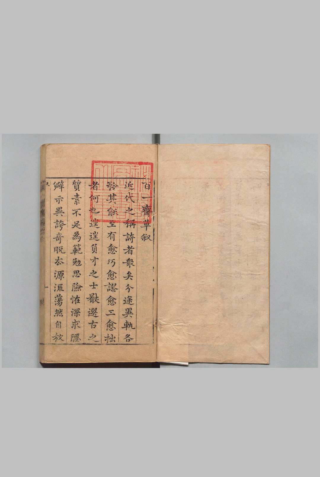 百一斋草 ８卷 谢雒（明）林古度 明刊本