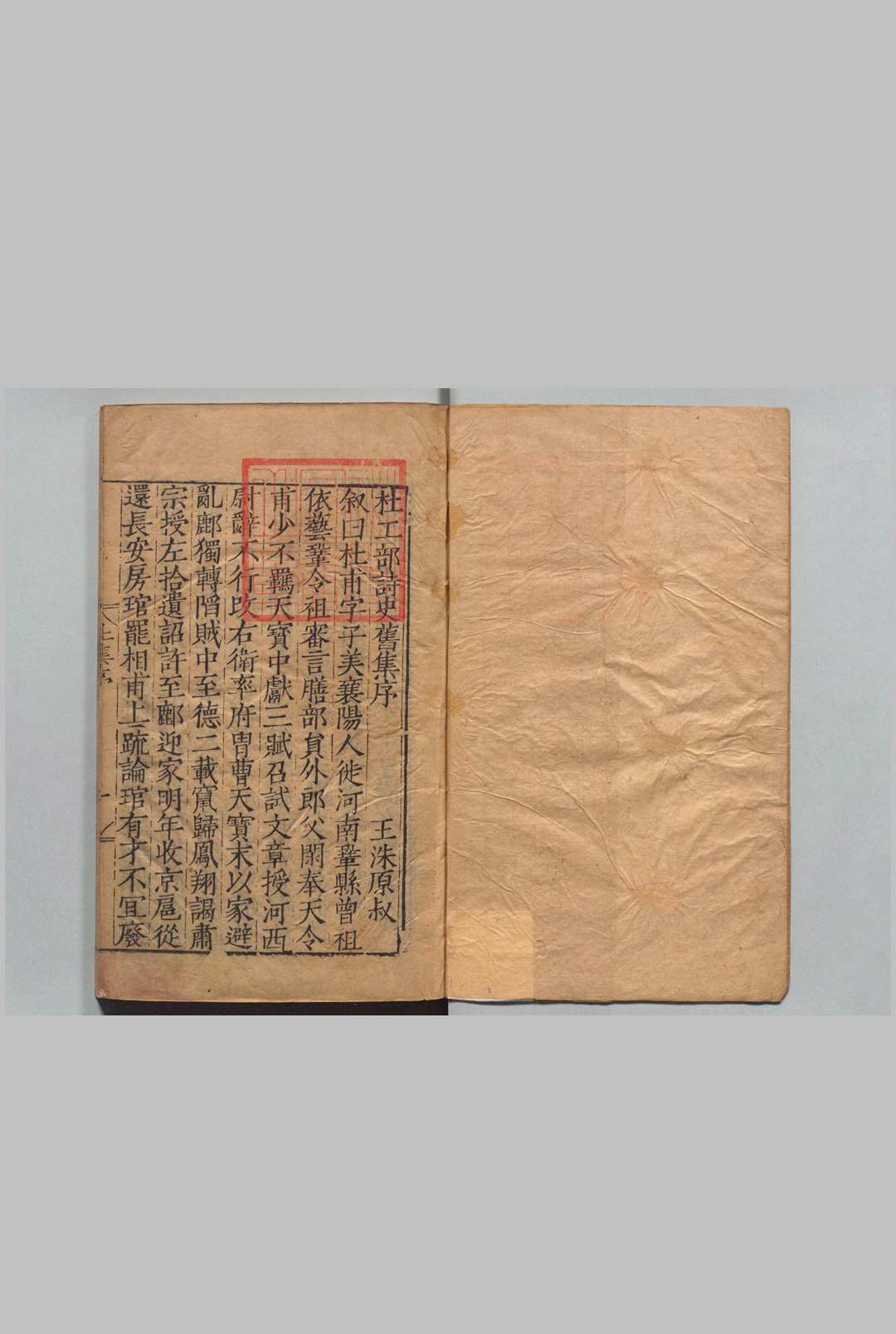 集千家注杜工部诗集 20卷 杜甫（唐）高楚芳（元）刊本（后印） ,明