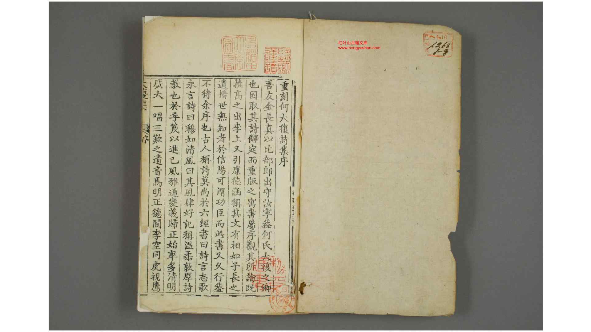 何大复先生集. 卷1-38附録 何大复 [撰]