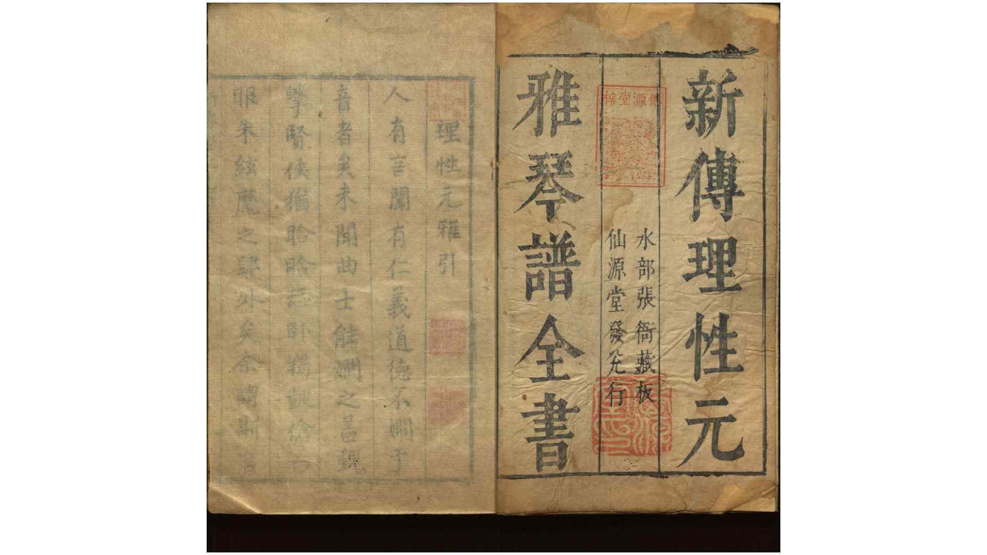 新传理性元雅4卷.张廷玉辑