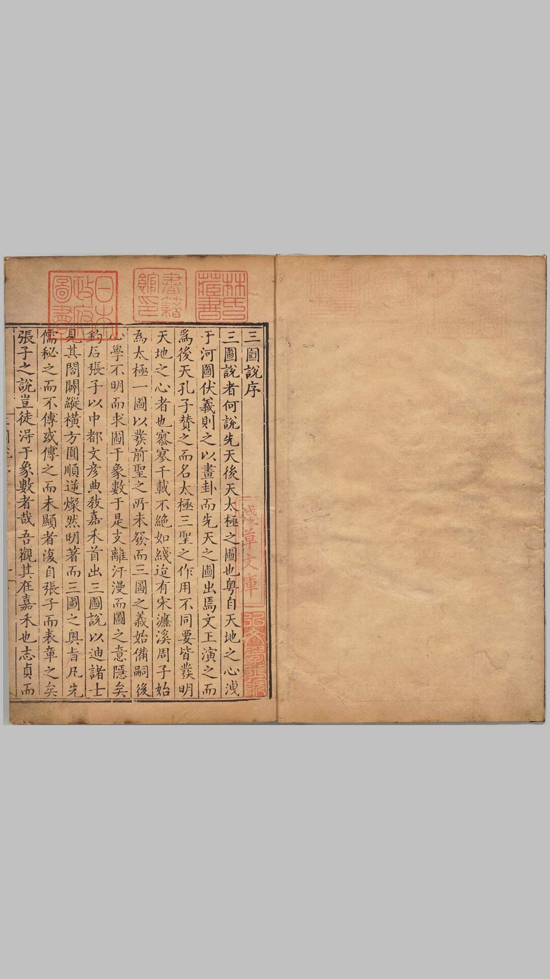 三图说.明.张纶编著.明隆庆时期刊本