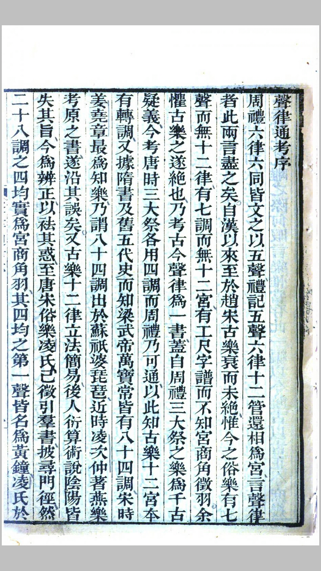 番禺陈氏东塾丛书.清.陈澧撰.清咸丰光绪间广州熔经铸史斋刊本