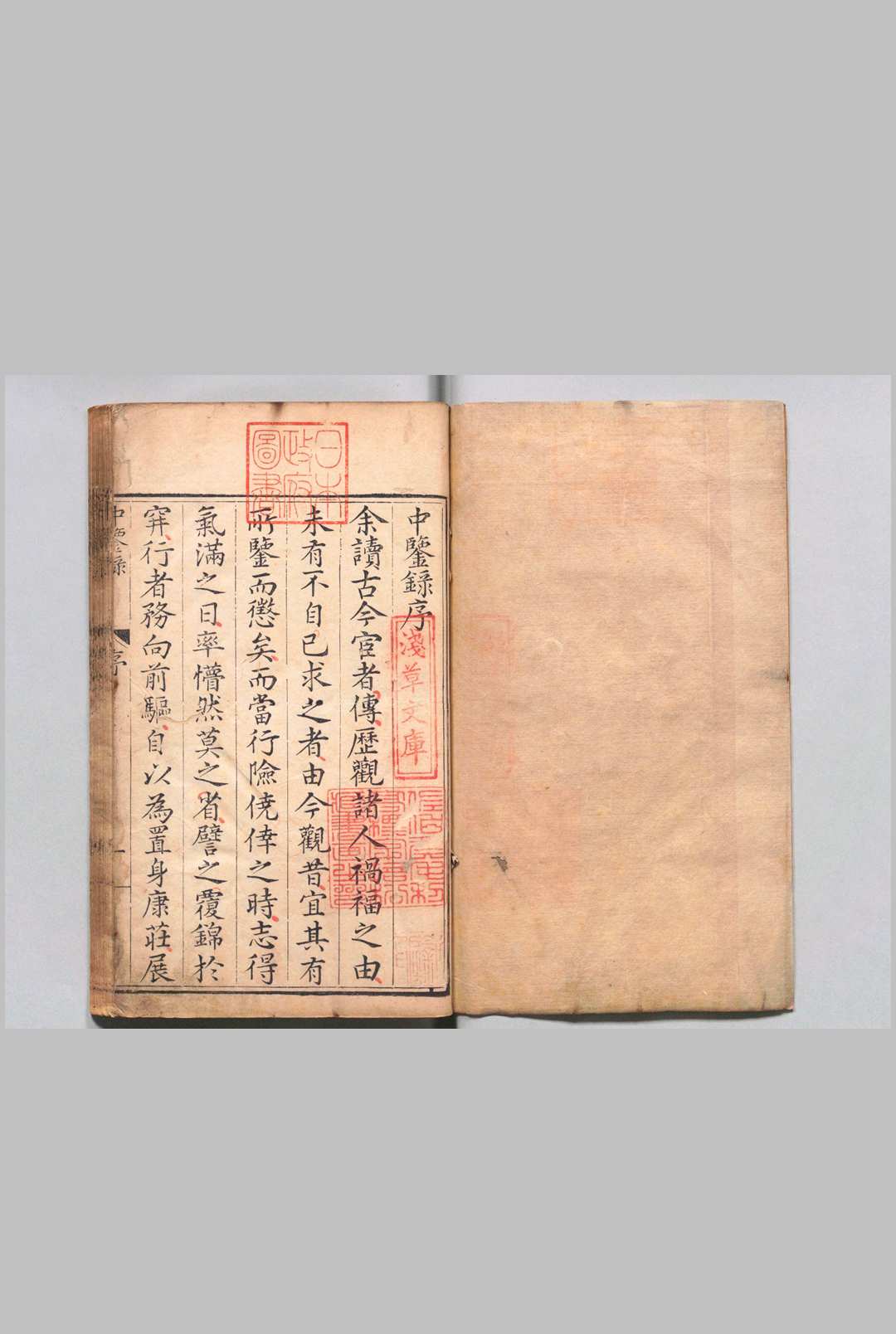 中鉴录 ７卷 王畿 明万历39年