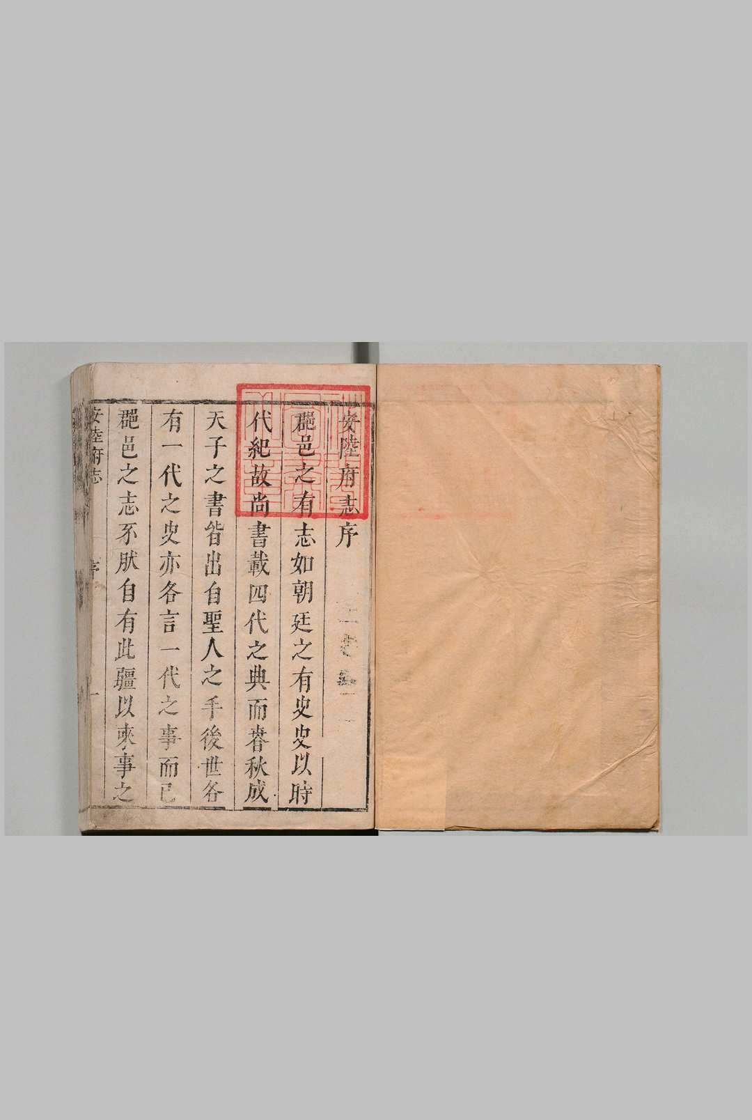 安陆府志 36卷首1卷 张尊德 清康熙7年