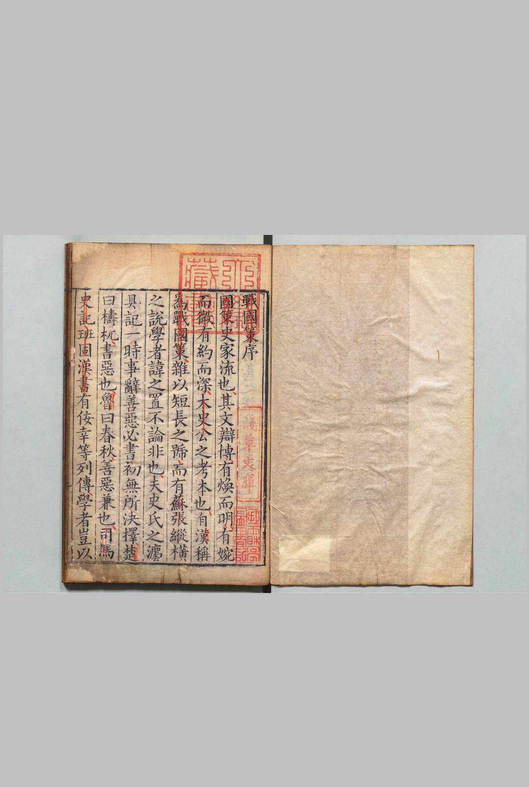 鲍氏国策 10卷 鲍彪（宋）明嘉靖31年