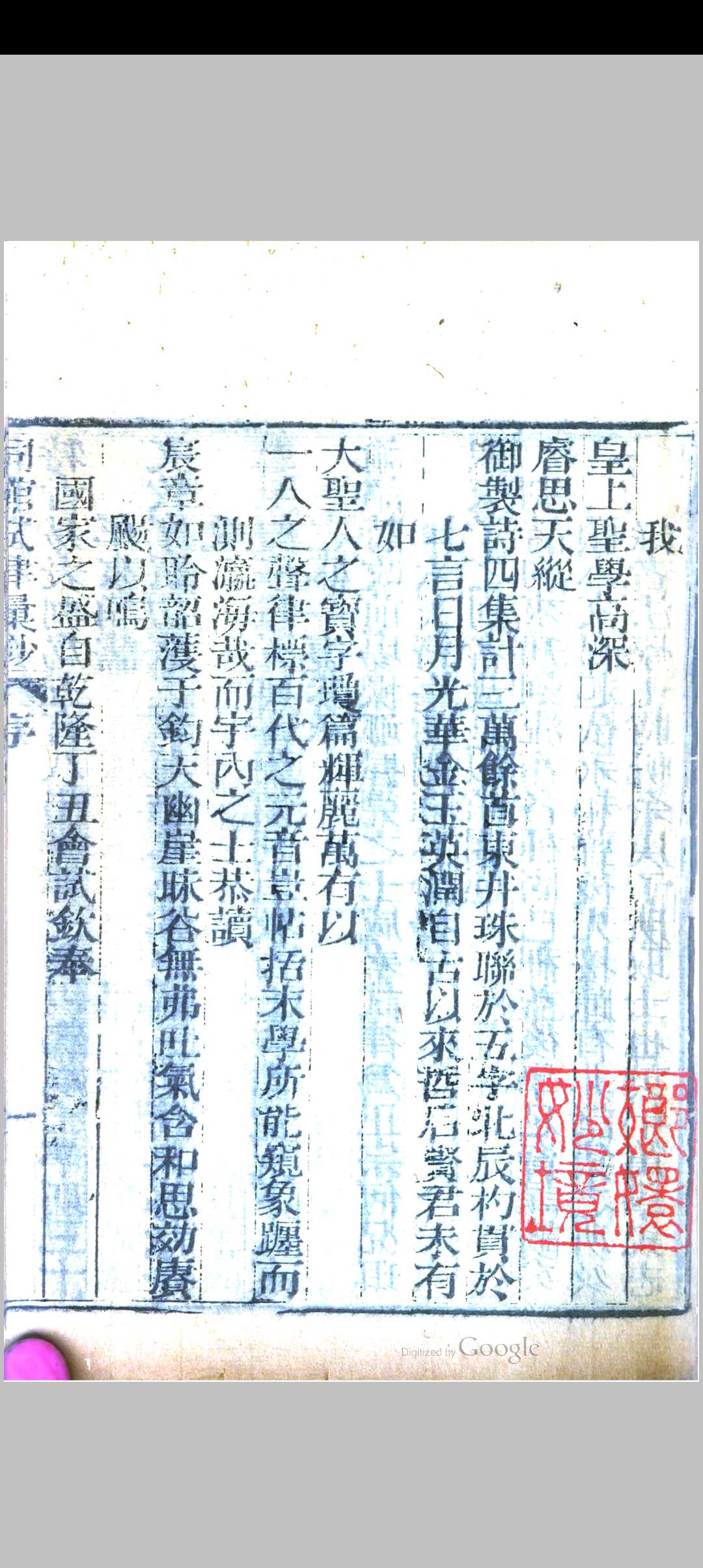 清法式善《同馆试律汇钞》