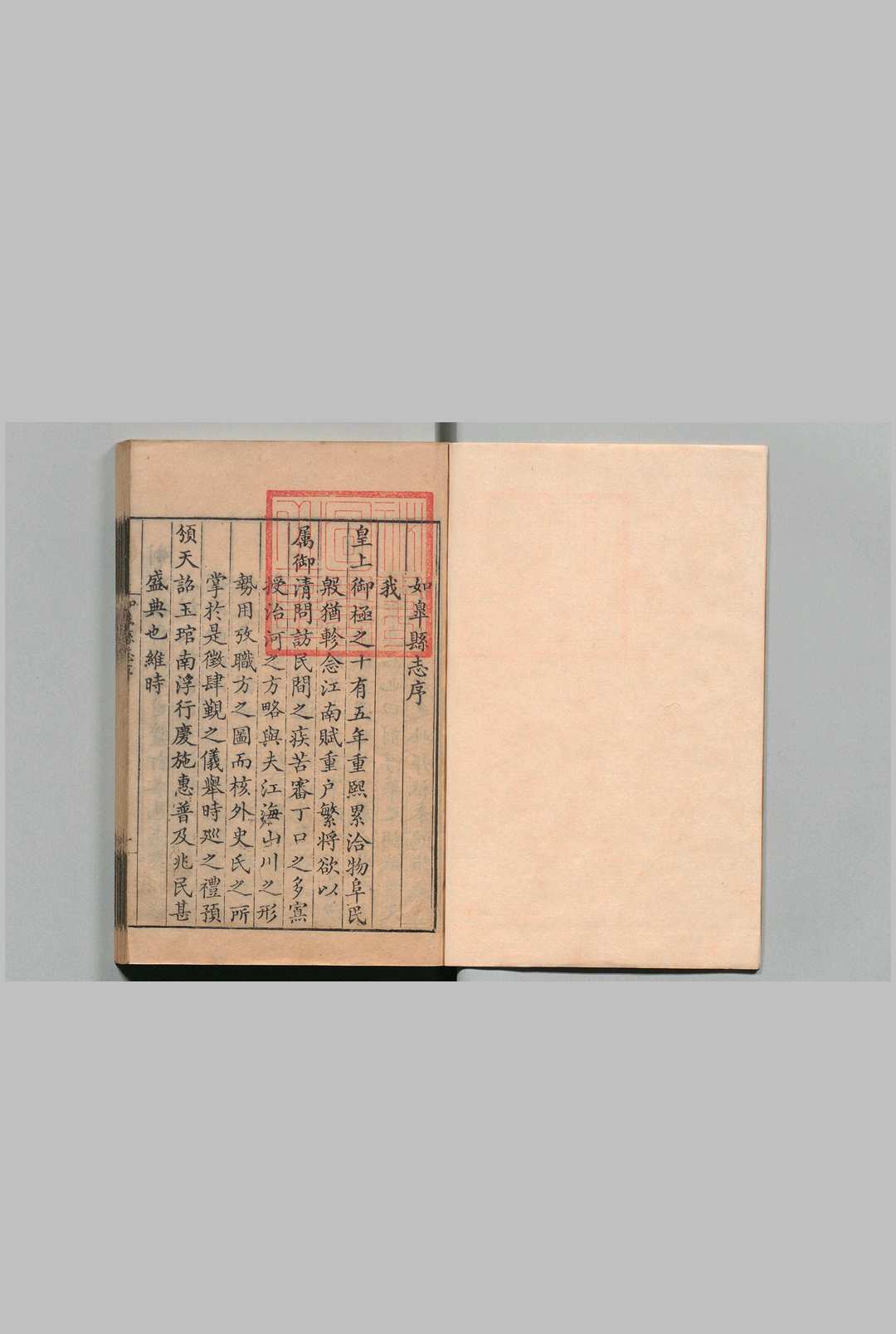 如皋县志 32卷 郑见龙 清乾隆15年