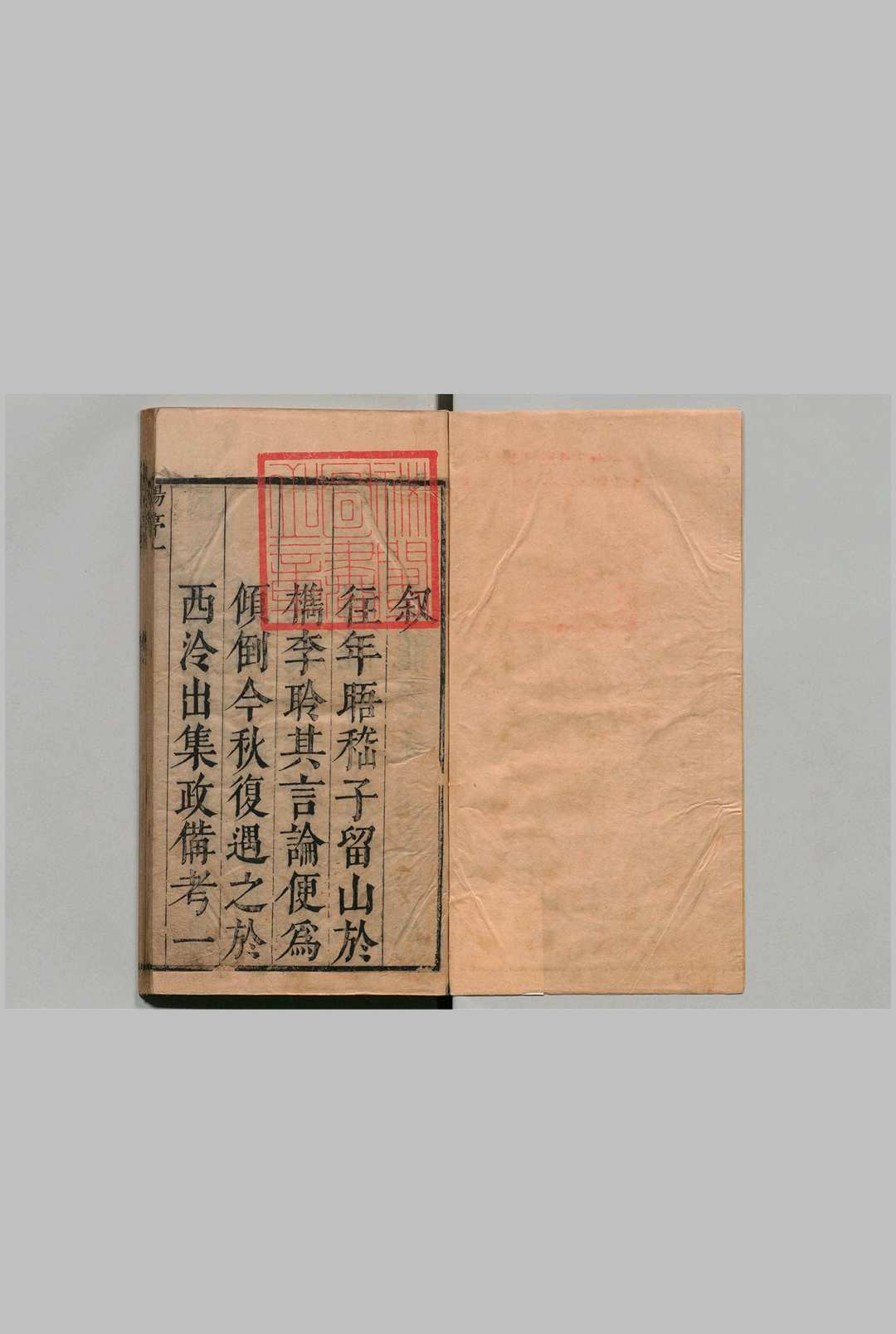 集政备考 吏例８卷 户例６卷 礼例９卷 兵例７卷 刑例９卷 工例２卷 嵆永仁（清）清康康熙9年