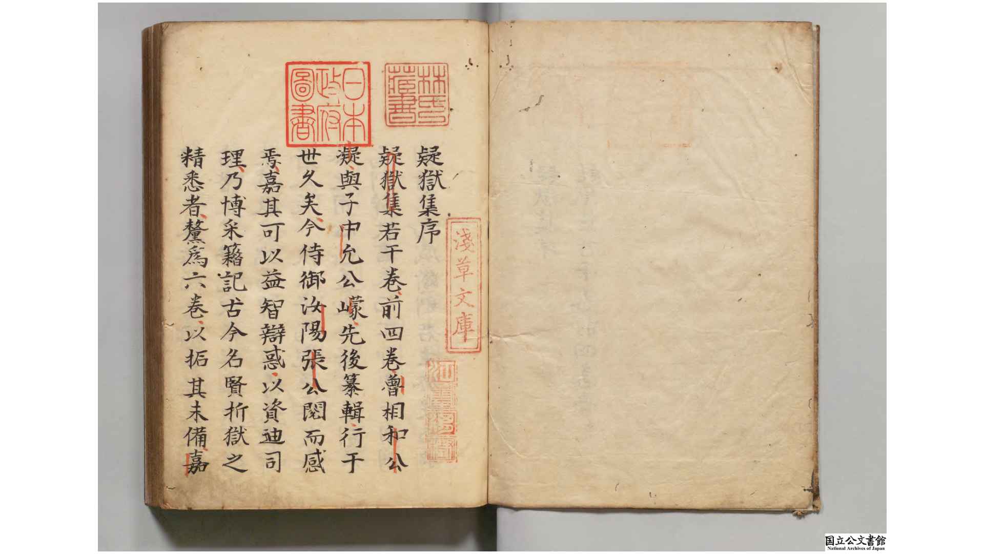 疑狱集  五代 和凝 著