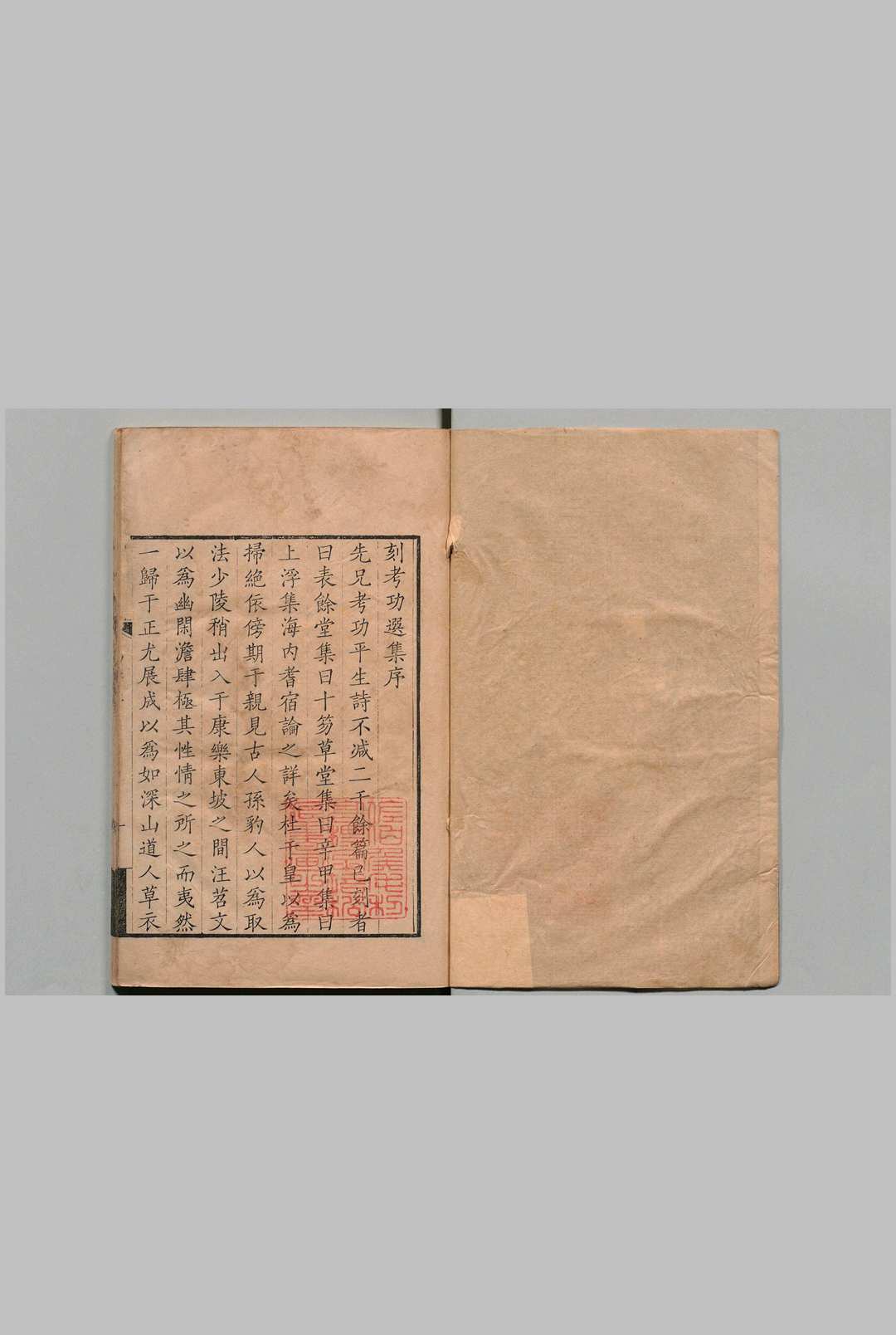 考功集选 ４卷 古钵集选１卷 王士禄 选者王士祜 清王士禛评 清刊本