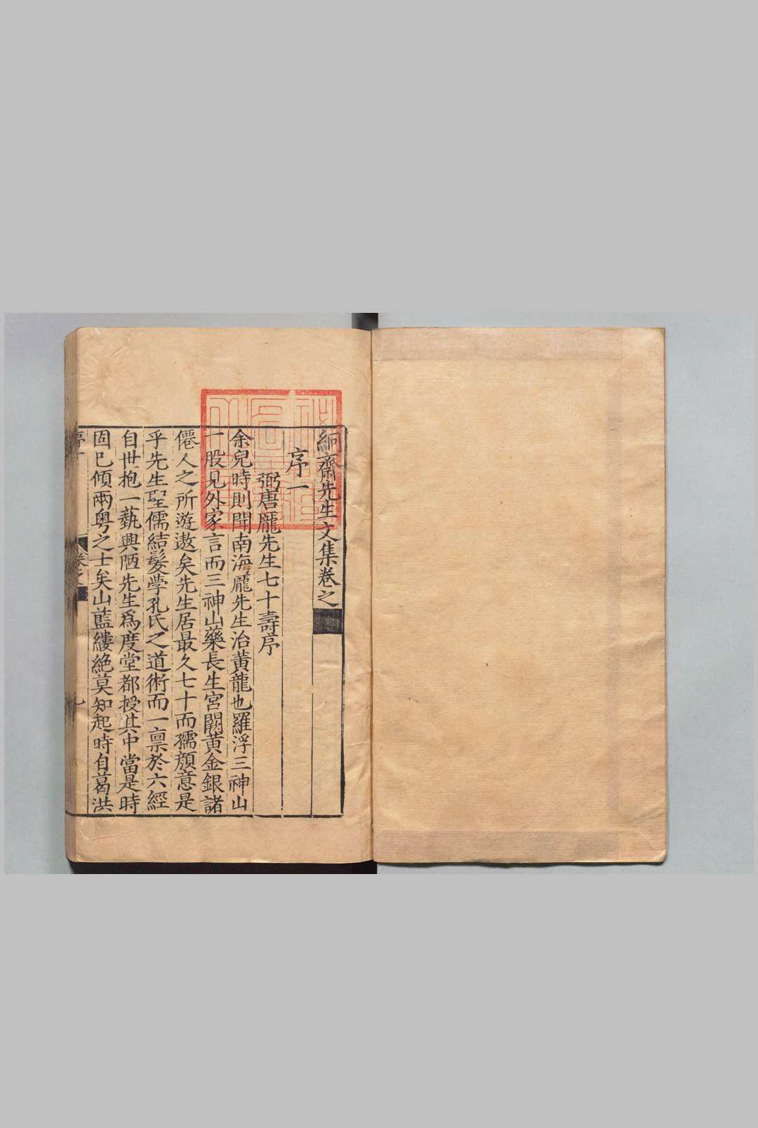 絅斋先生文集 全11卷 叶春及 ,明万历22年