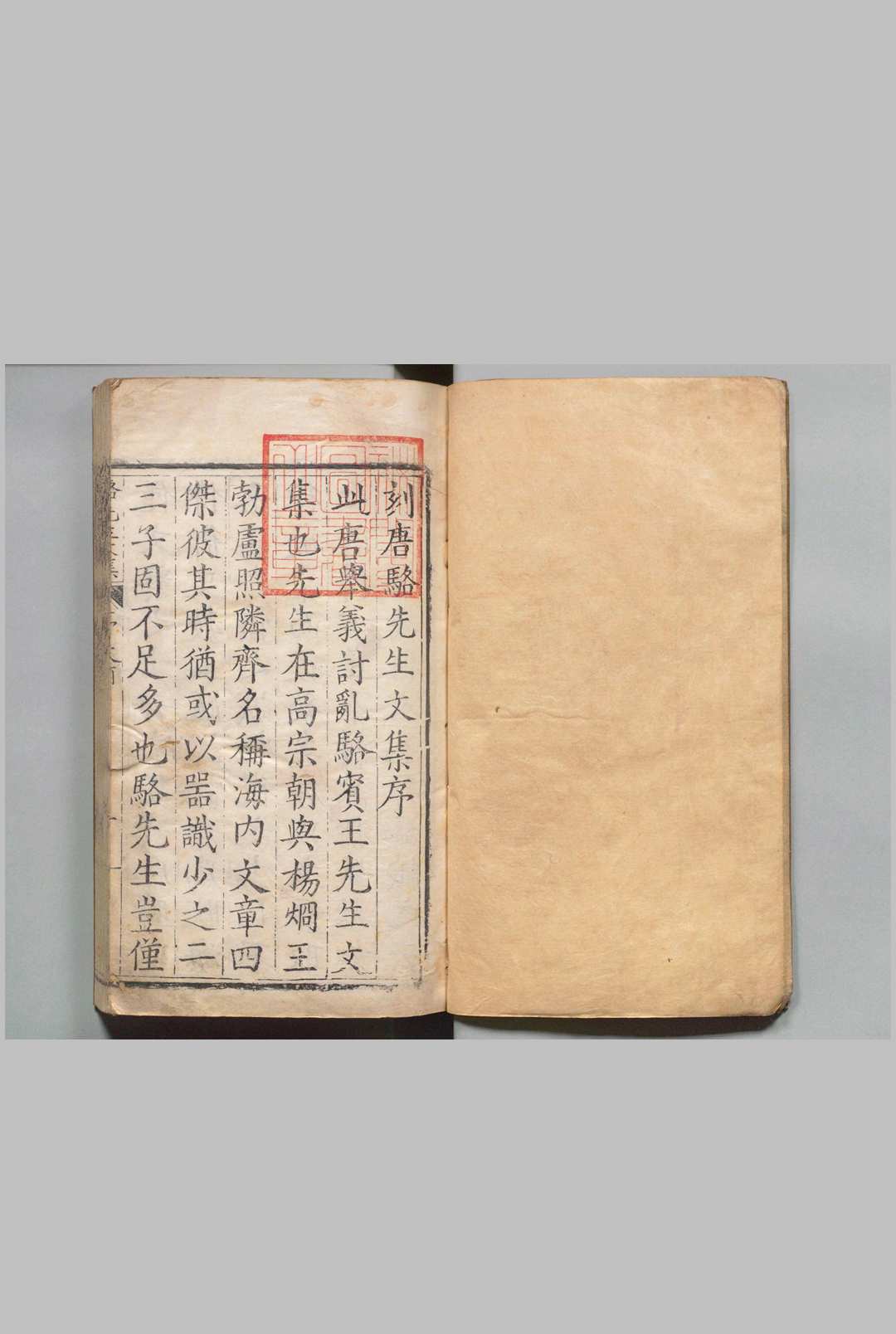 唐骆先生文集 ６卷 骆宾王（唐）金继震（明）,明万历19年