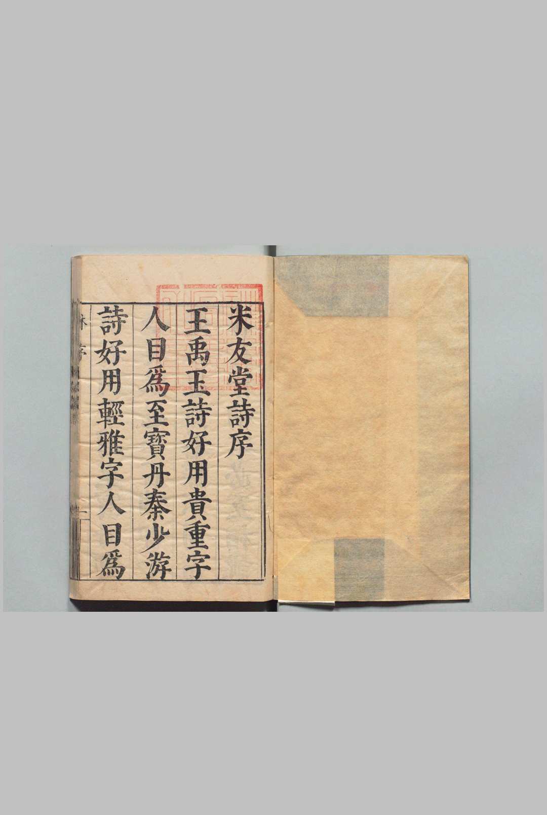 米友堂诗集 全７卷 文集 不分卷 杂著全４卷 许友 清刊本