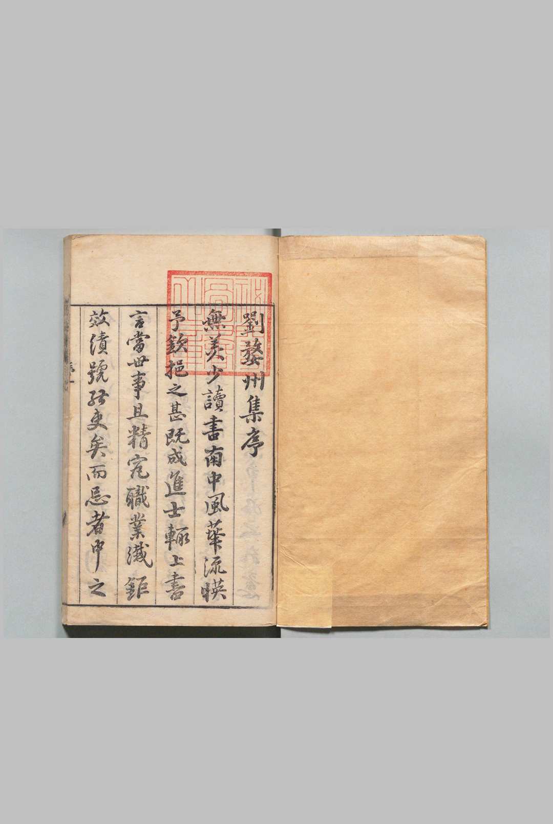 刘婺州集 24卷 刘汝佳 孙起都,明万历45年