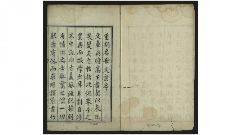 新刊名世文宗30卷.明.胡时化辑.明万历7年李充实刊本