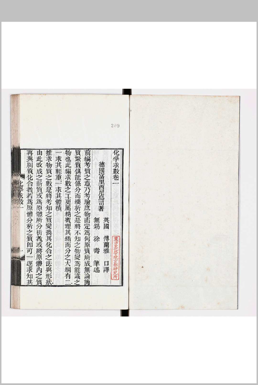 化学求数 十五卷 附表一卷