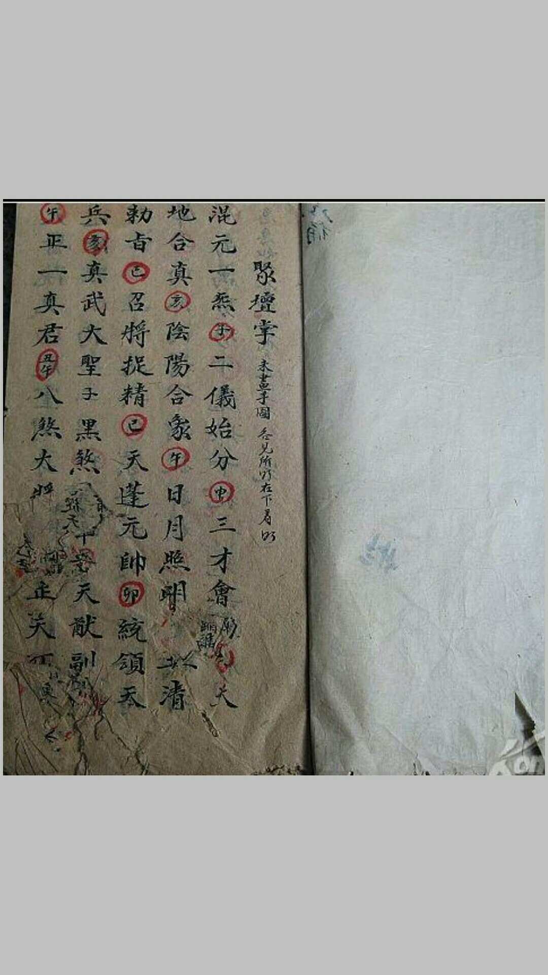 道教掌诀手抄本