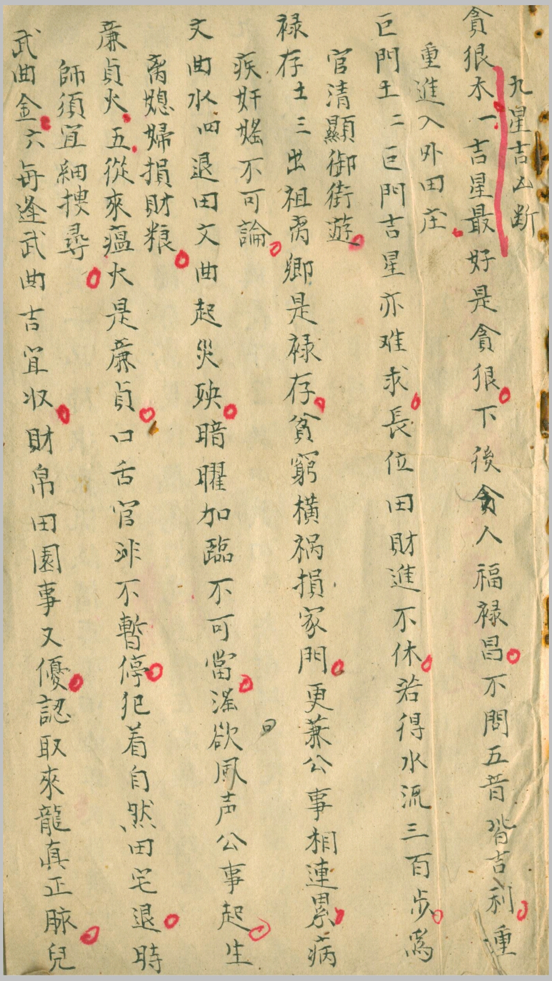 九星断-剪水经-水法或问