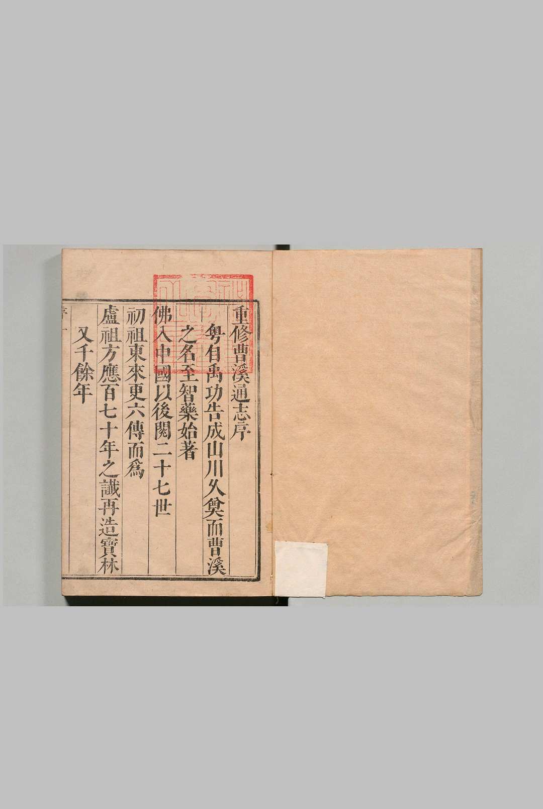 曹溪通志 ８卷 马元 清康熙11年