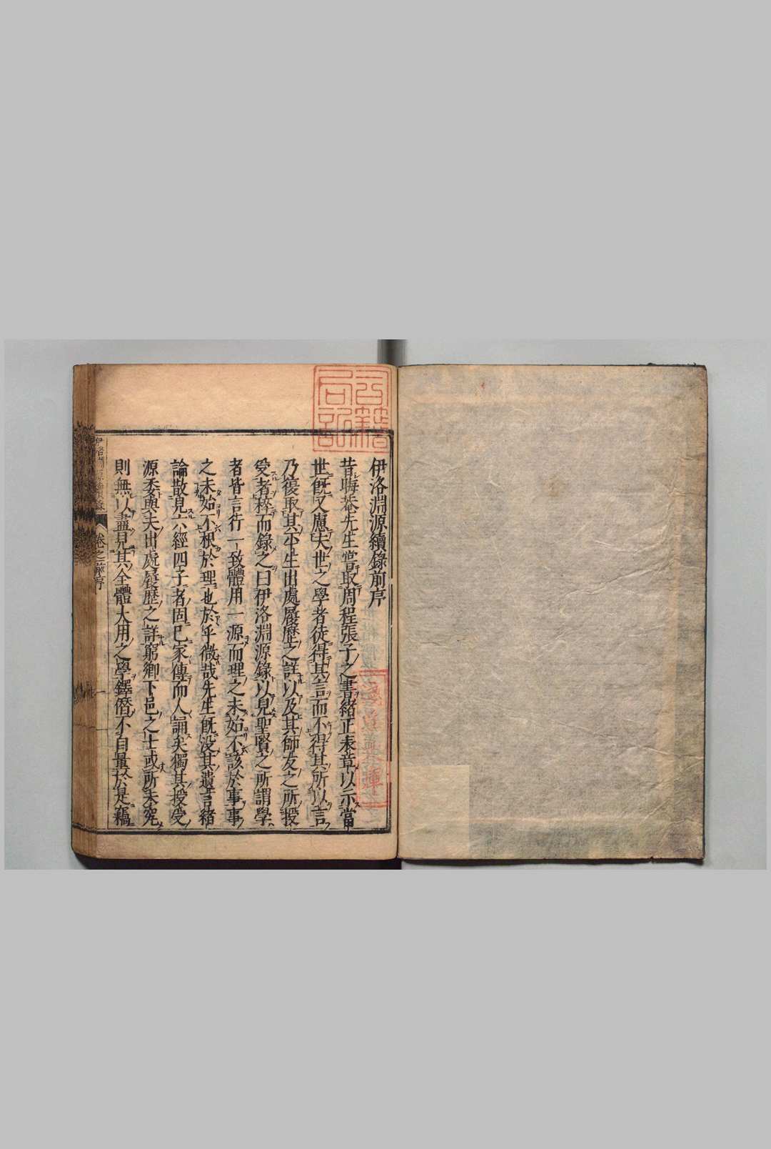 伊洛渊源录新增 存续录 杨廉 谢鐸（明）刊本 ,庆安2年