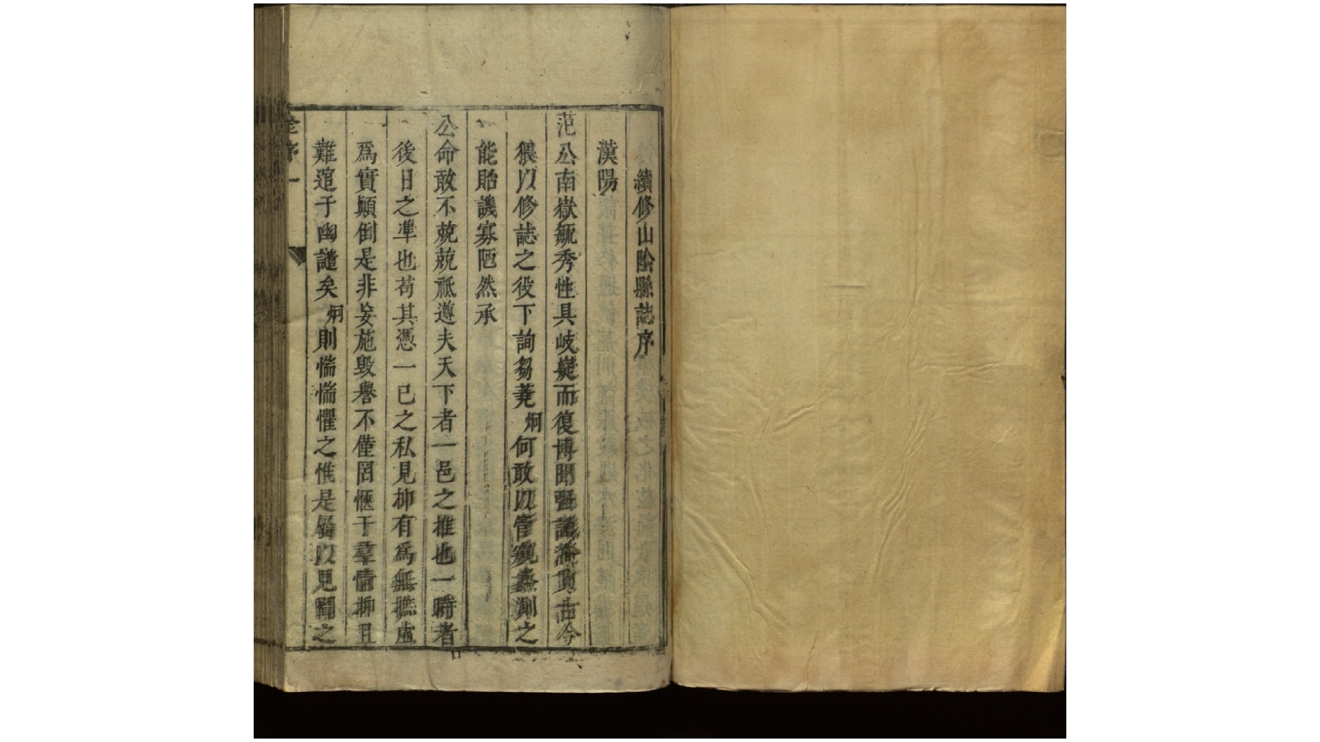 山阴县志38卷.清.高登先修.范其铸增刻.清康熙22年增刻本