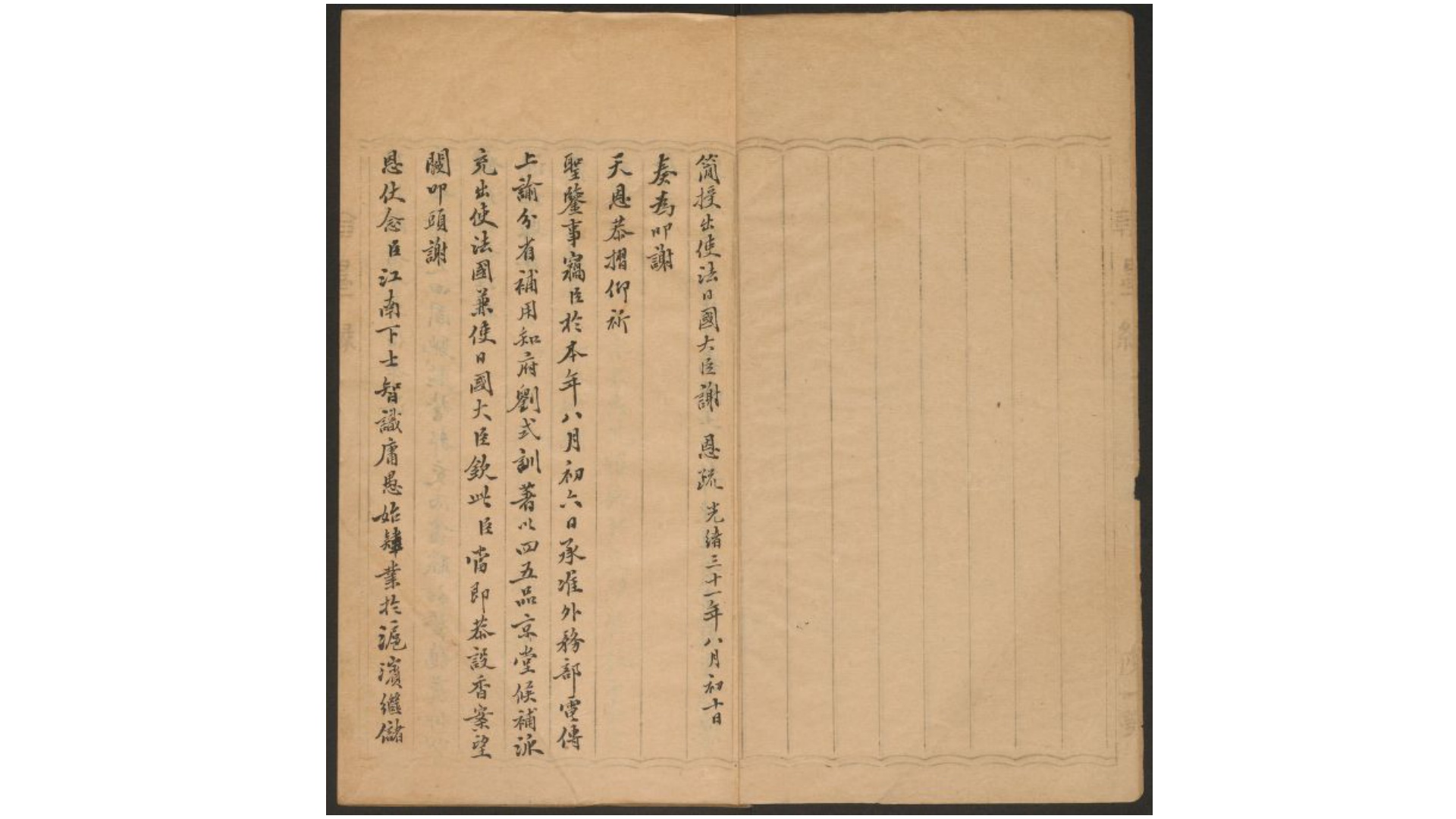 刘式训奏议函电稿29册.刘式训撰.清光绪宣统间蓝格抄本