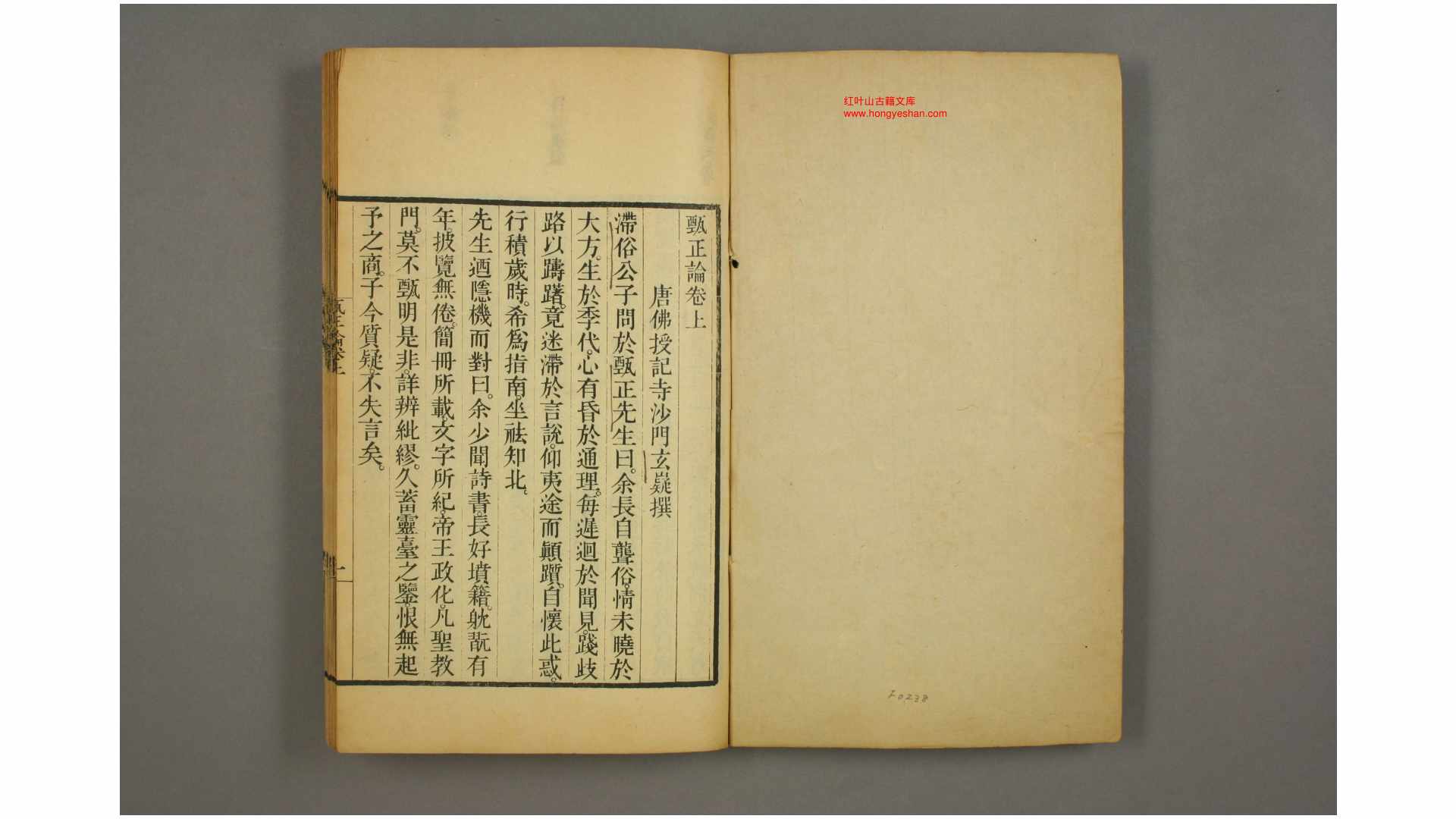 甄正论 三卷  唐 释玄嶷 撰