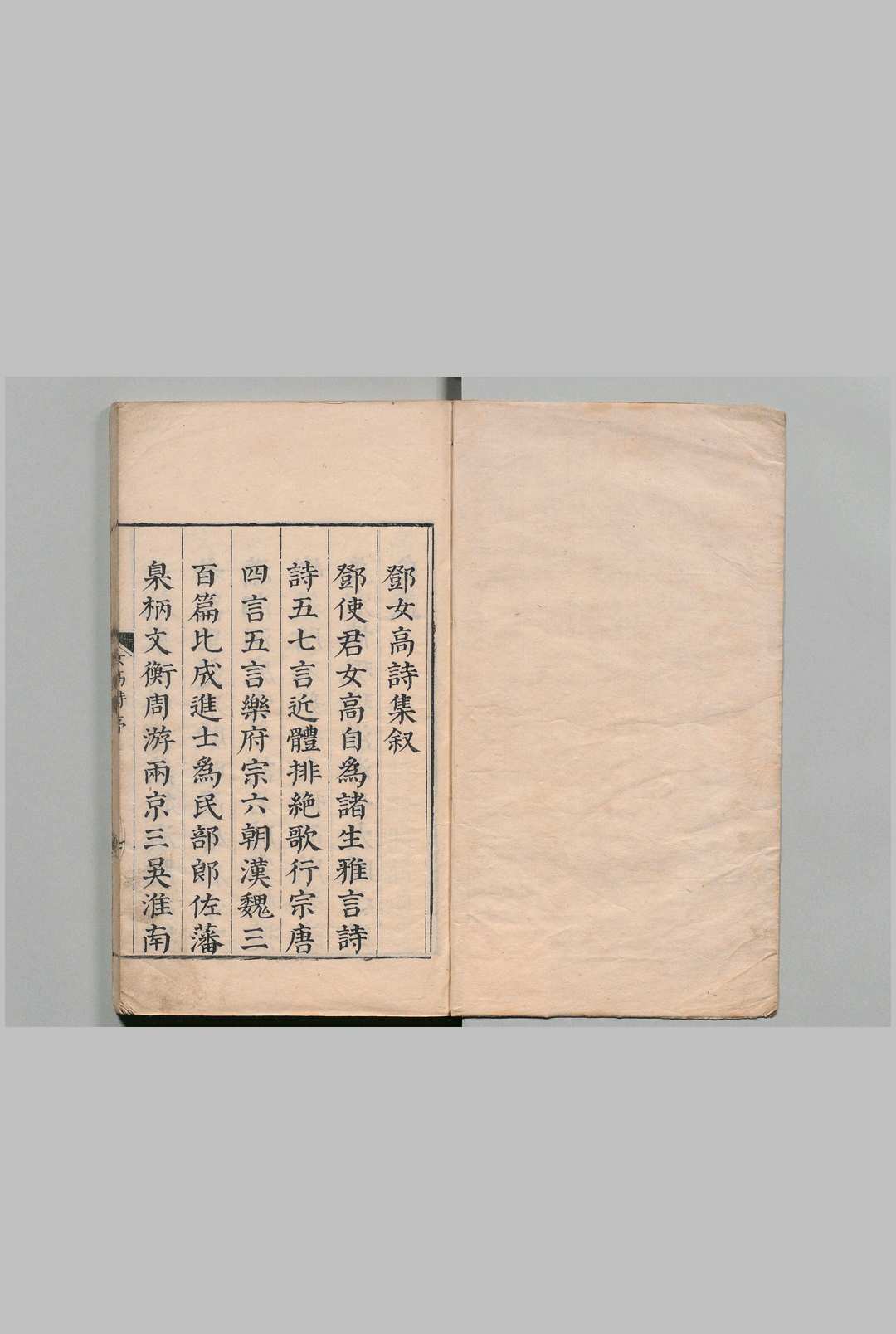 碧鸡集 邓原岳 钱希言 明刊本