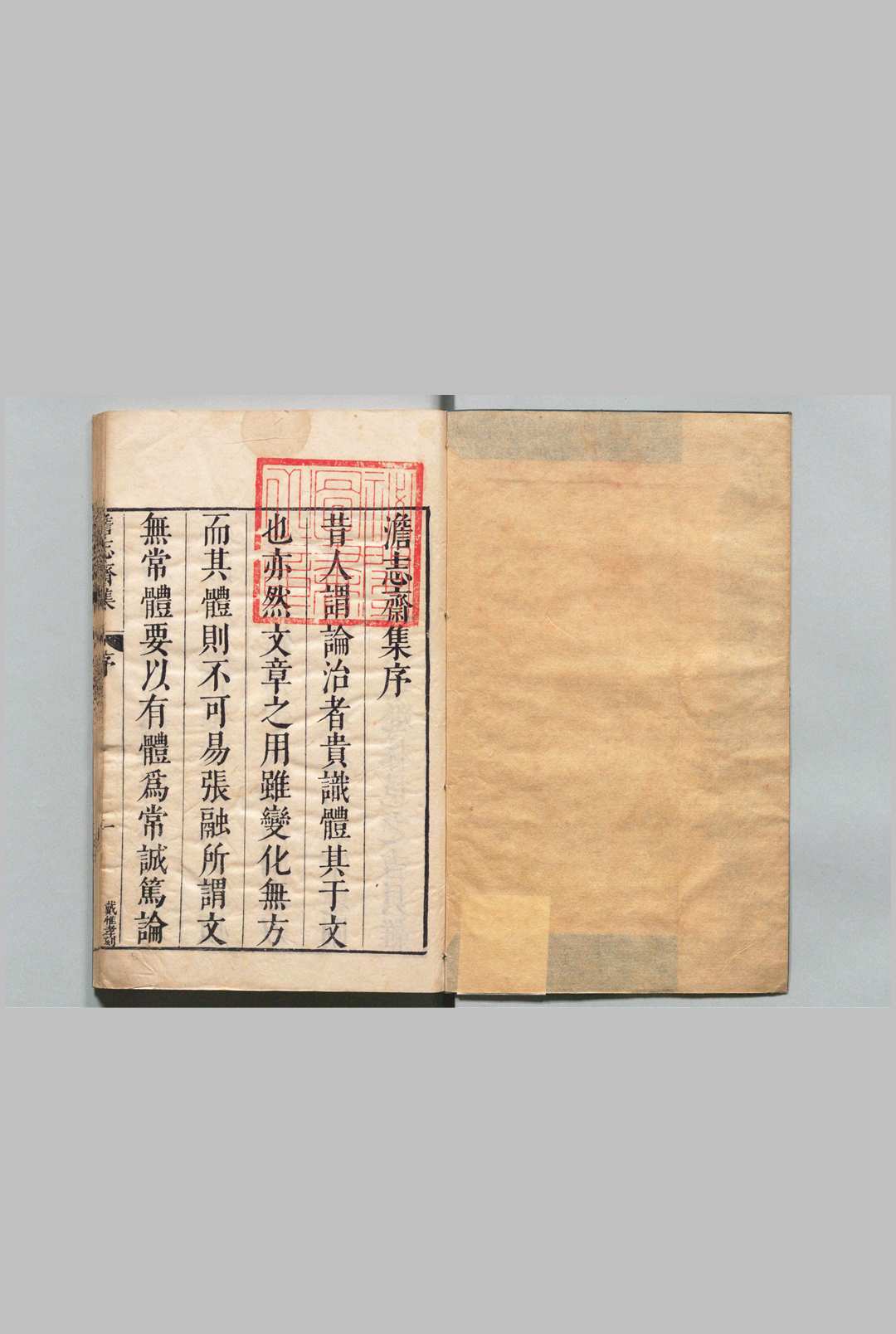 澹志斋集 14卷 周如磐,明万历47年