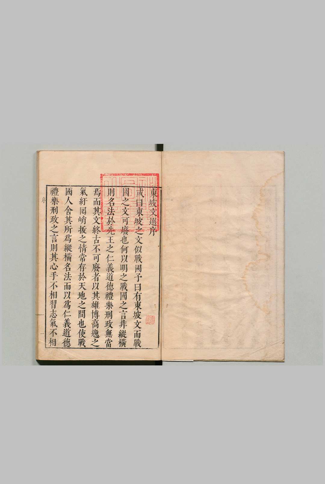 东坡文选 20卷 钟惺 ,明万历48年