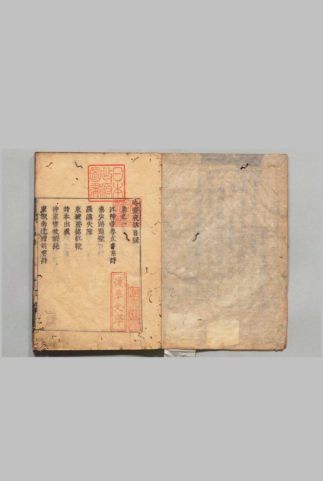 冷斋夜话 10卷 惠洪（宋）刊本 ,宽永