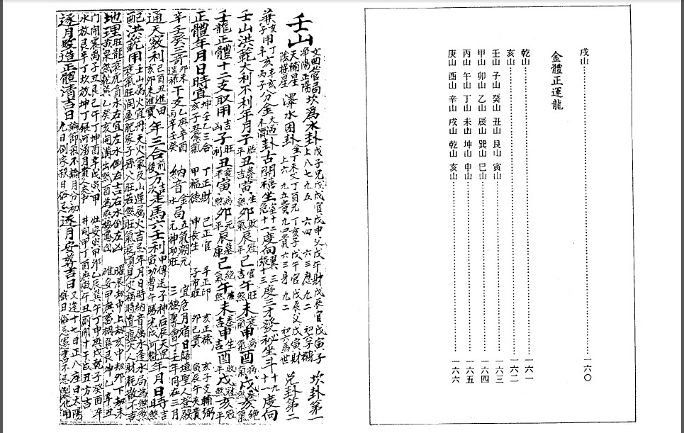 斗首选择通书会参