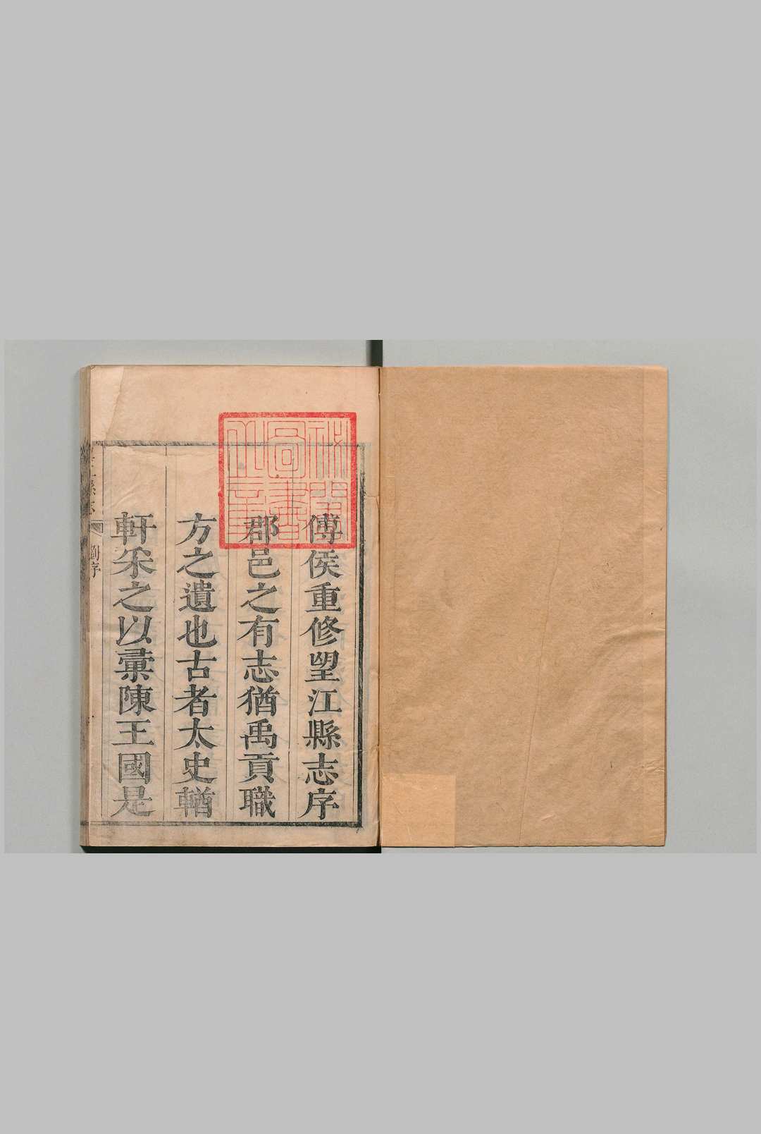 安庆府望江县志 15卷 傅光遇 清康熙34年