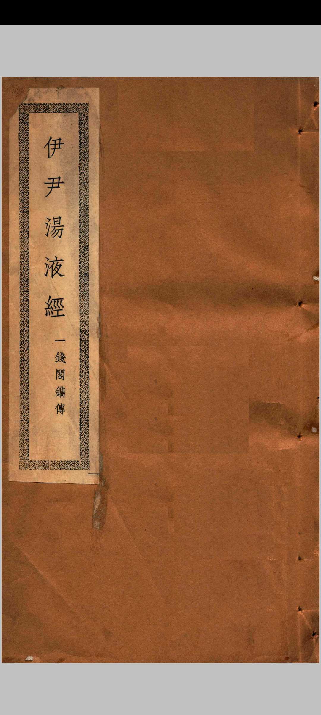 伊尹汤液经