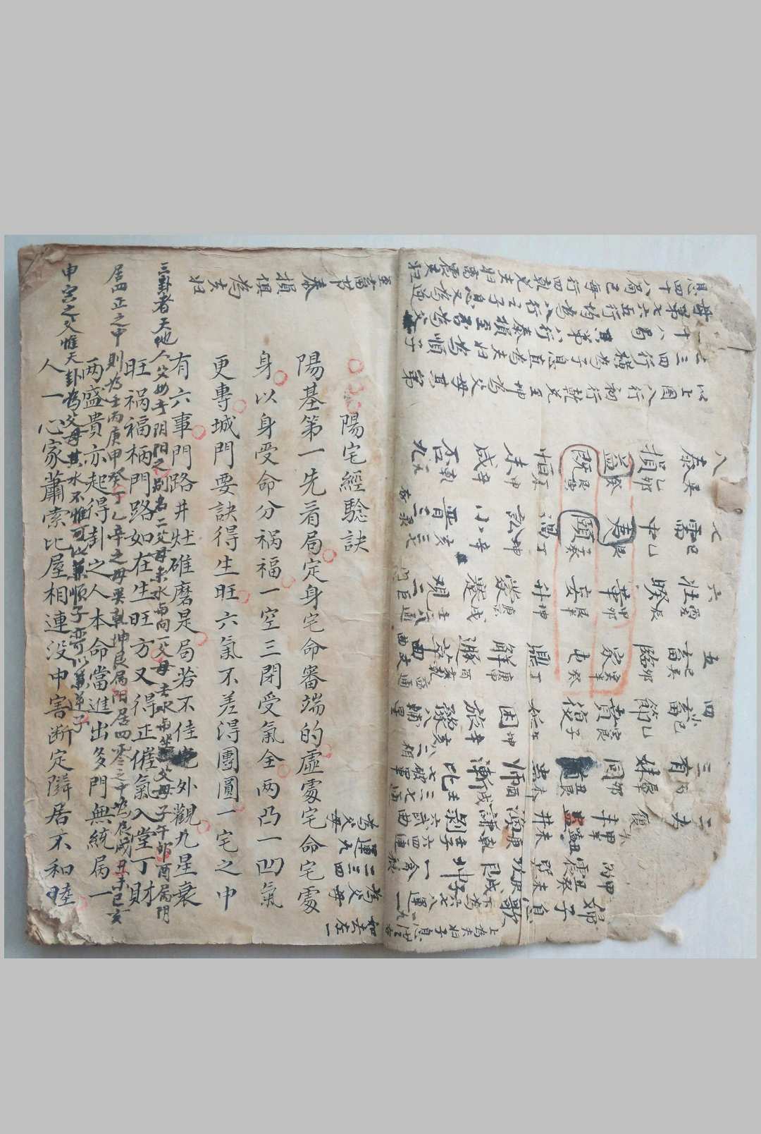 阳宅经验秘决断法