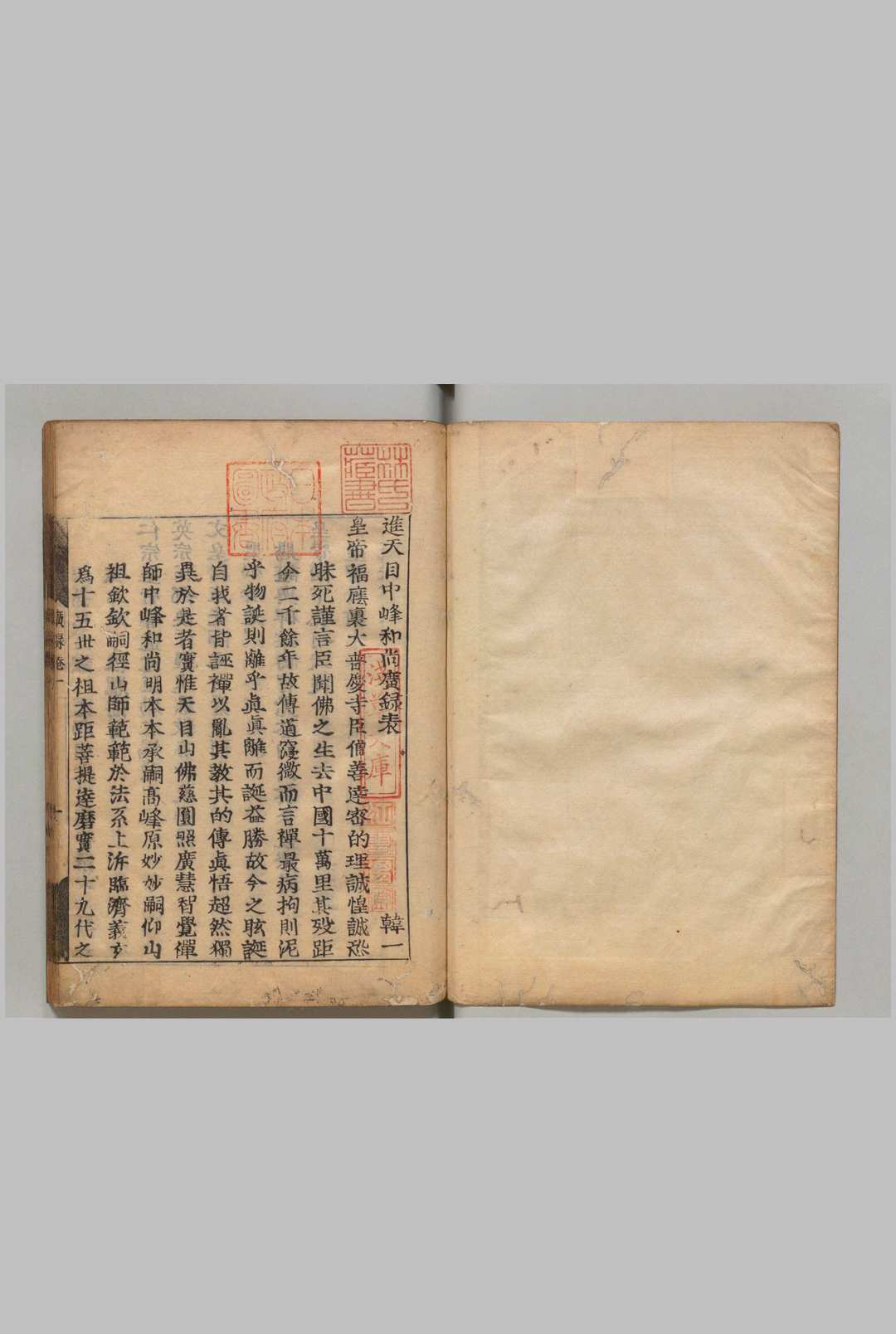 天目中峰和尚广录 30卷 释明本（元）释慈寂（元）刊本 ,宽永4年