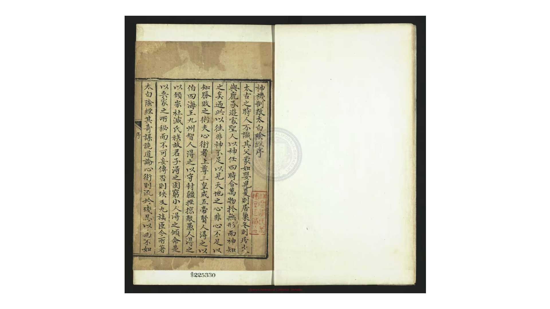 神机制敌太白阴经 唐 李荃  撰