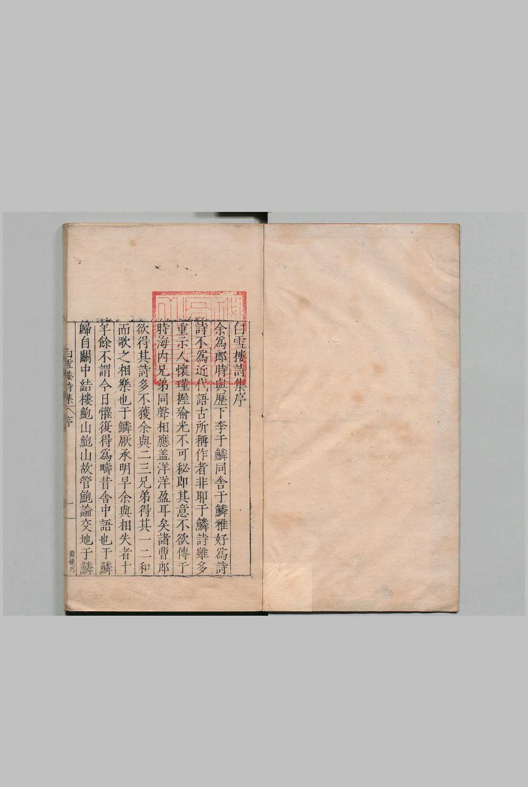 白雪楼诗集 12卷  李攀龙 ,明隆庆4年