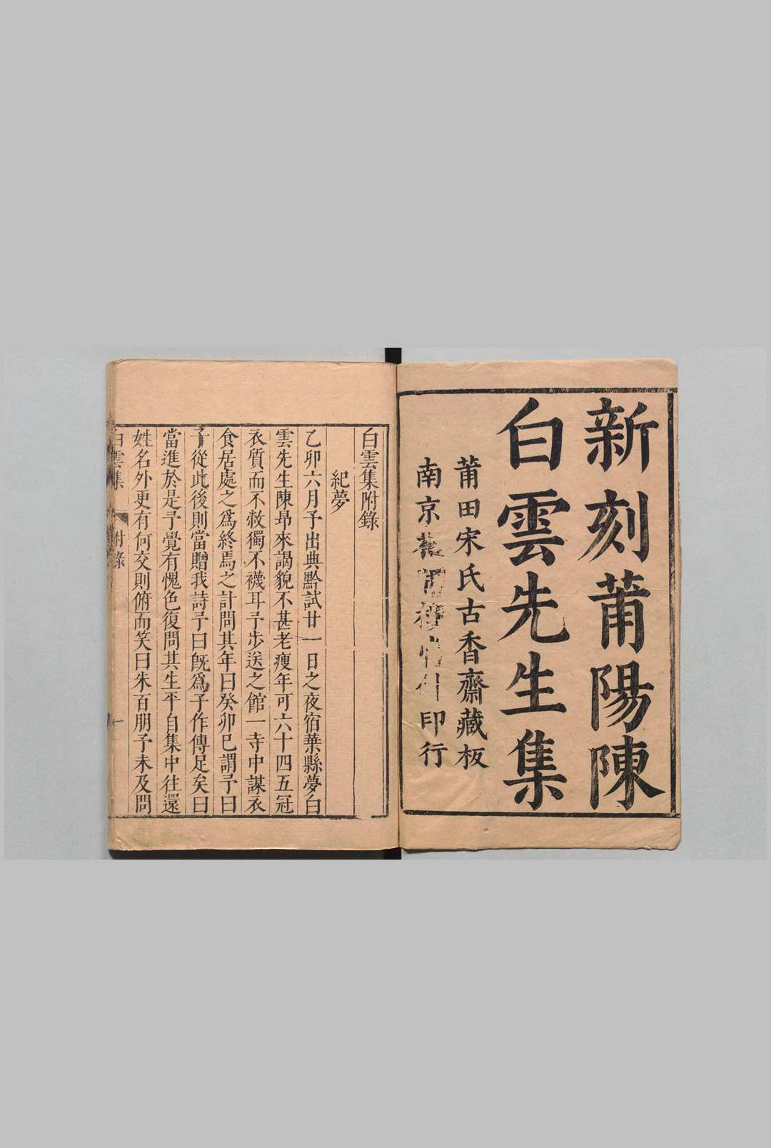 白云集 ７卷 补１卷 陈昂 ,明天启5年