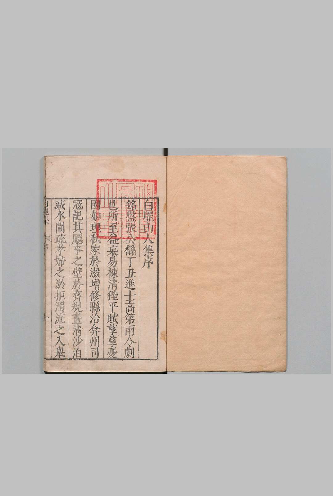 白堽集 文６卷 诗６卷 张新 明刊本