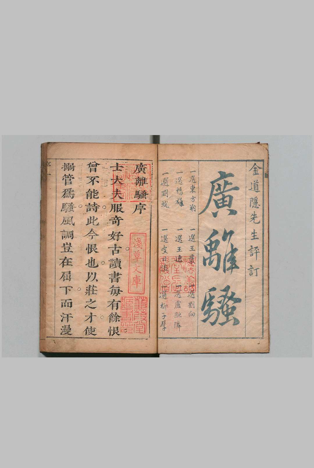 古文析义 初编６卷 ２编８卷 林云铭 清宣统元年