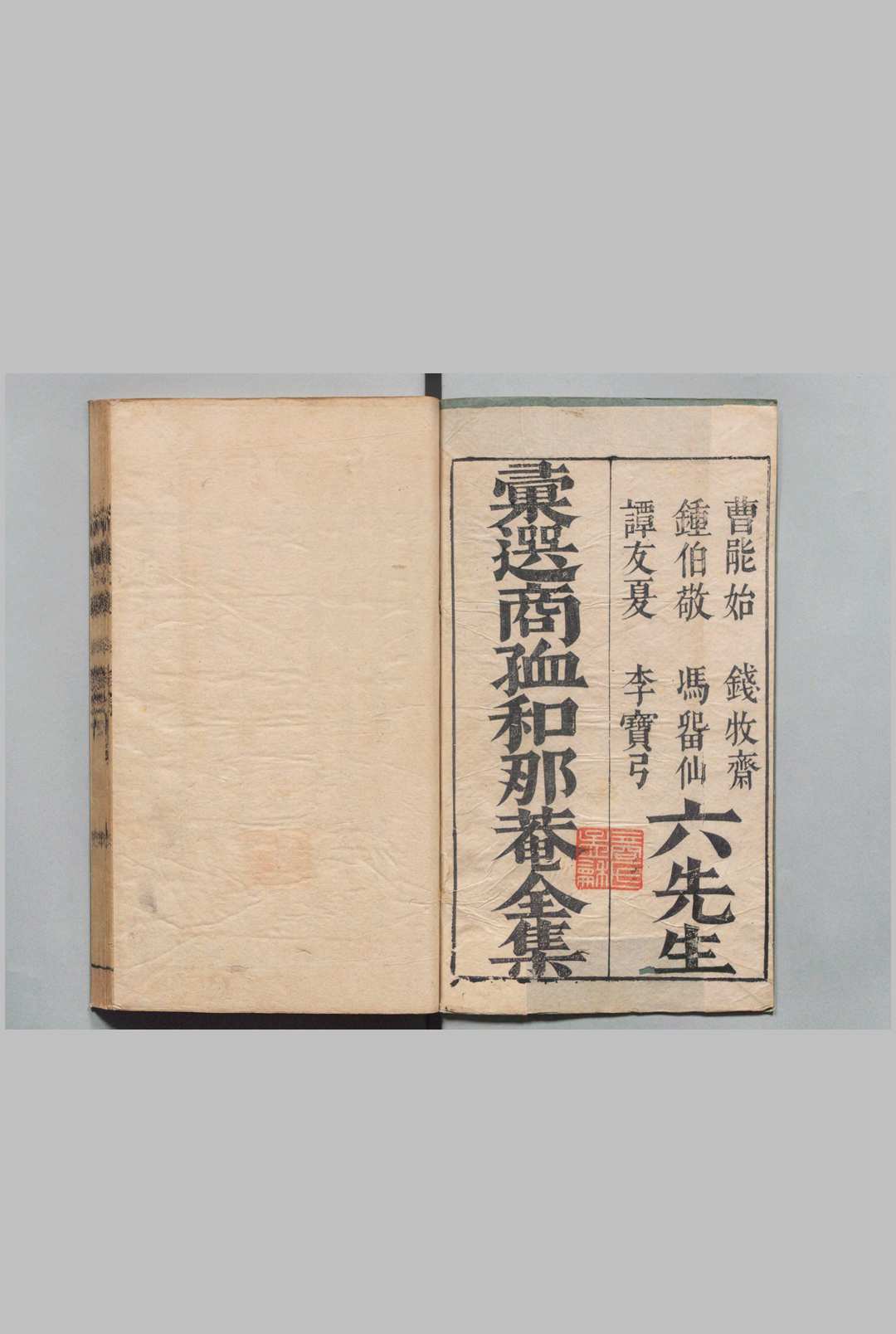 那菴诗选 40卷 商梅 钟惺,明崇祯9年