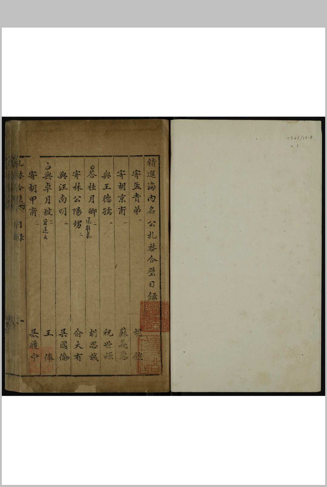 精选海内名公札启合璧  精选海内名公四六合璧  [二卷]  许以忠鉴定  胡铠选定 张鹏翼注释